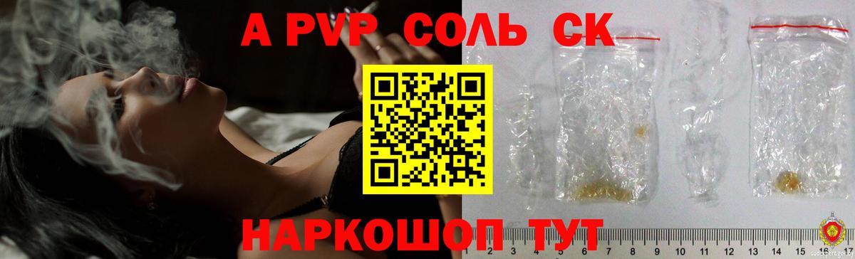 A-PVP Соль  Вход с VPN  A-PVP кристаллы  А ПВП  Алапаевск  Alfa_PVP крисы CK 