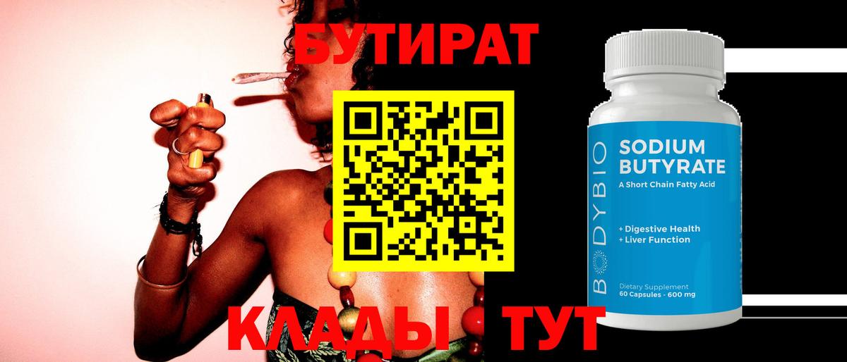 БУТИРАТ Butirat Алапаевск