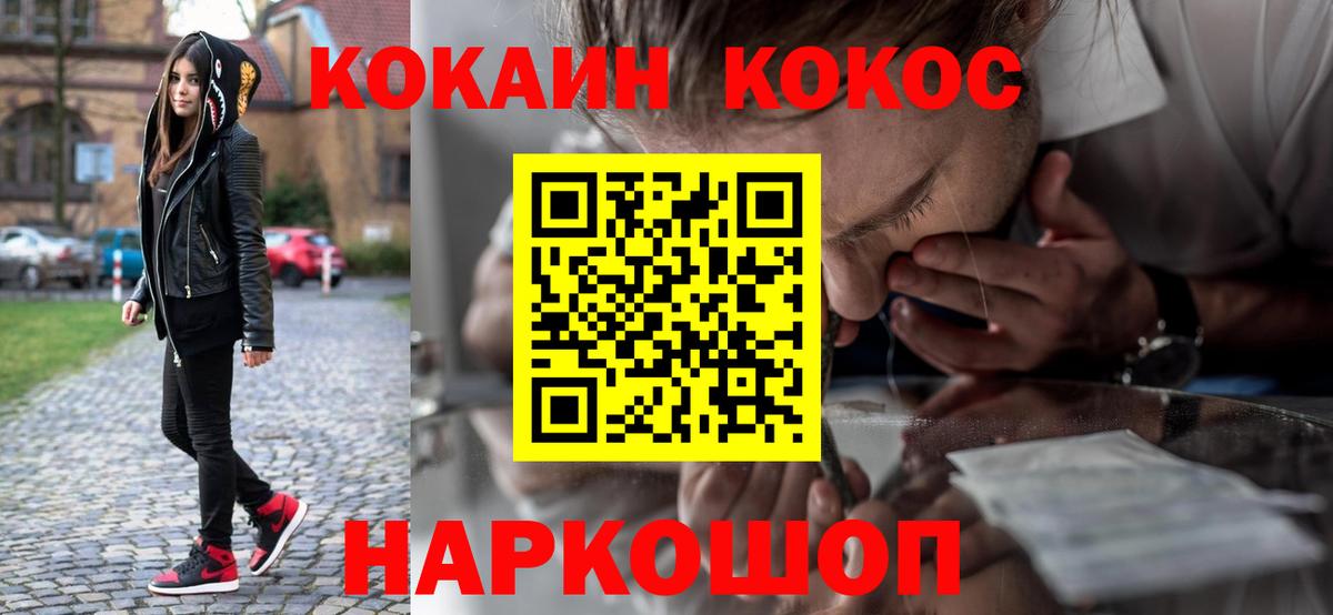 Алапаевск  КОКАИН  Cocaine FishScale  Вход с VPN  COCAIN 97% 