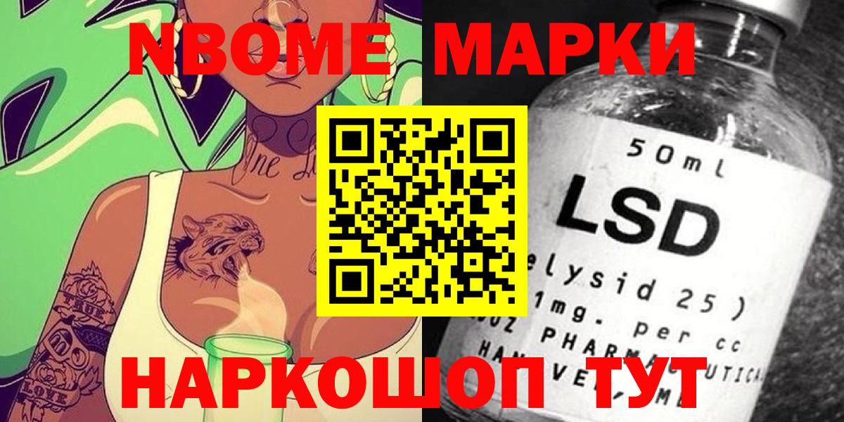 Марки N-bome 1,5мг Алапаевск
